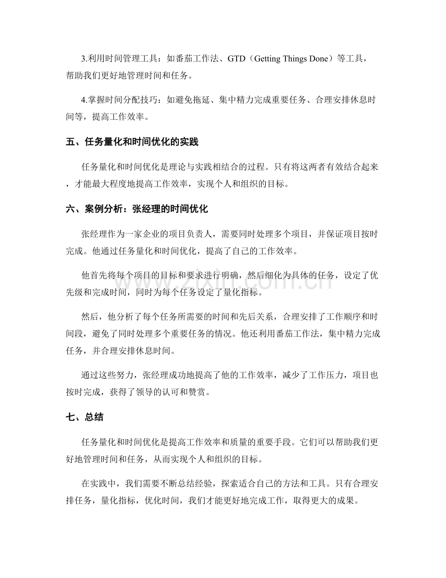 工作计划的任务量化和时间优化.docx_第2页