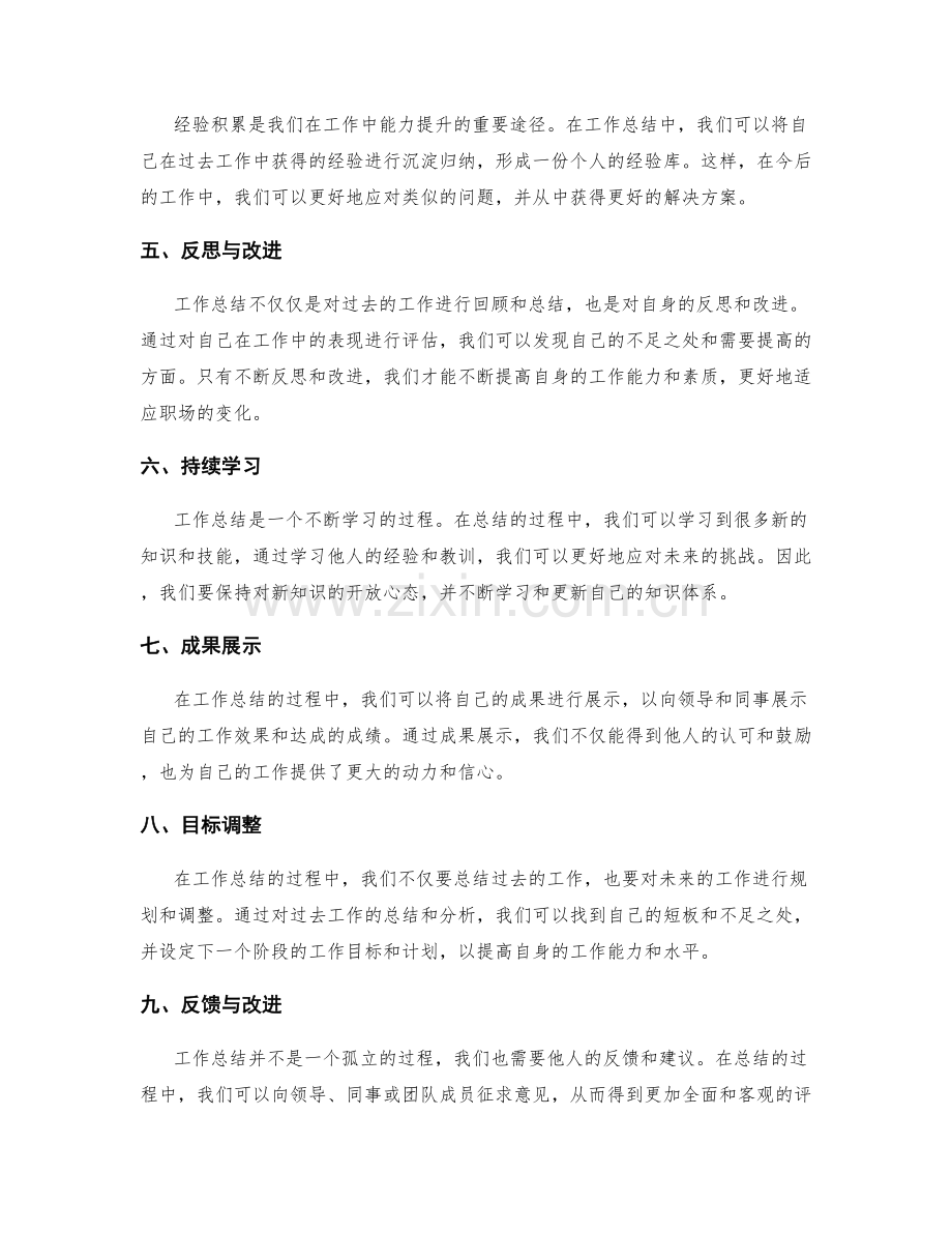 深入剖析工作总结的主要要素.docx_第2页