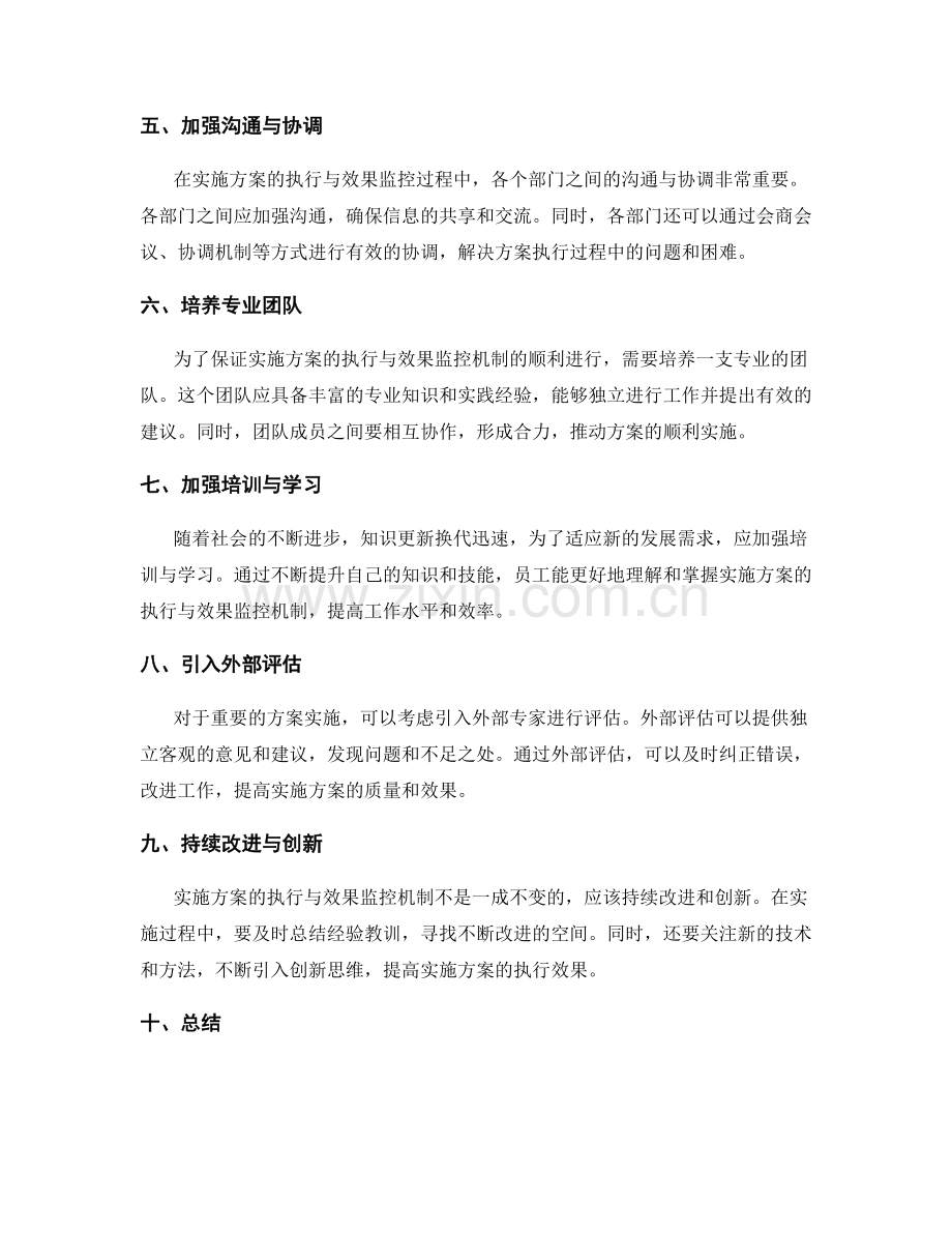 实施方案的执行与效果监控机制.docx_第2页