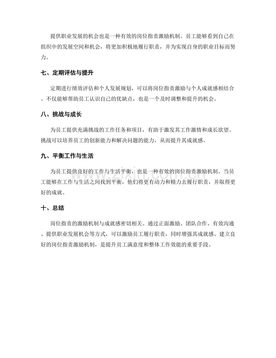 岗位职责的激励机制与成就感.docx_第2页