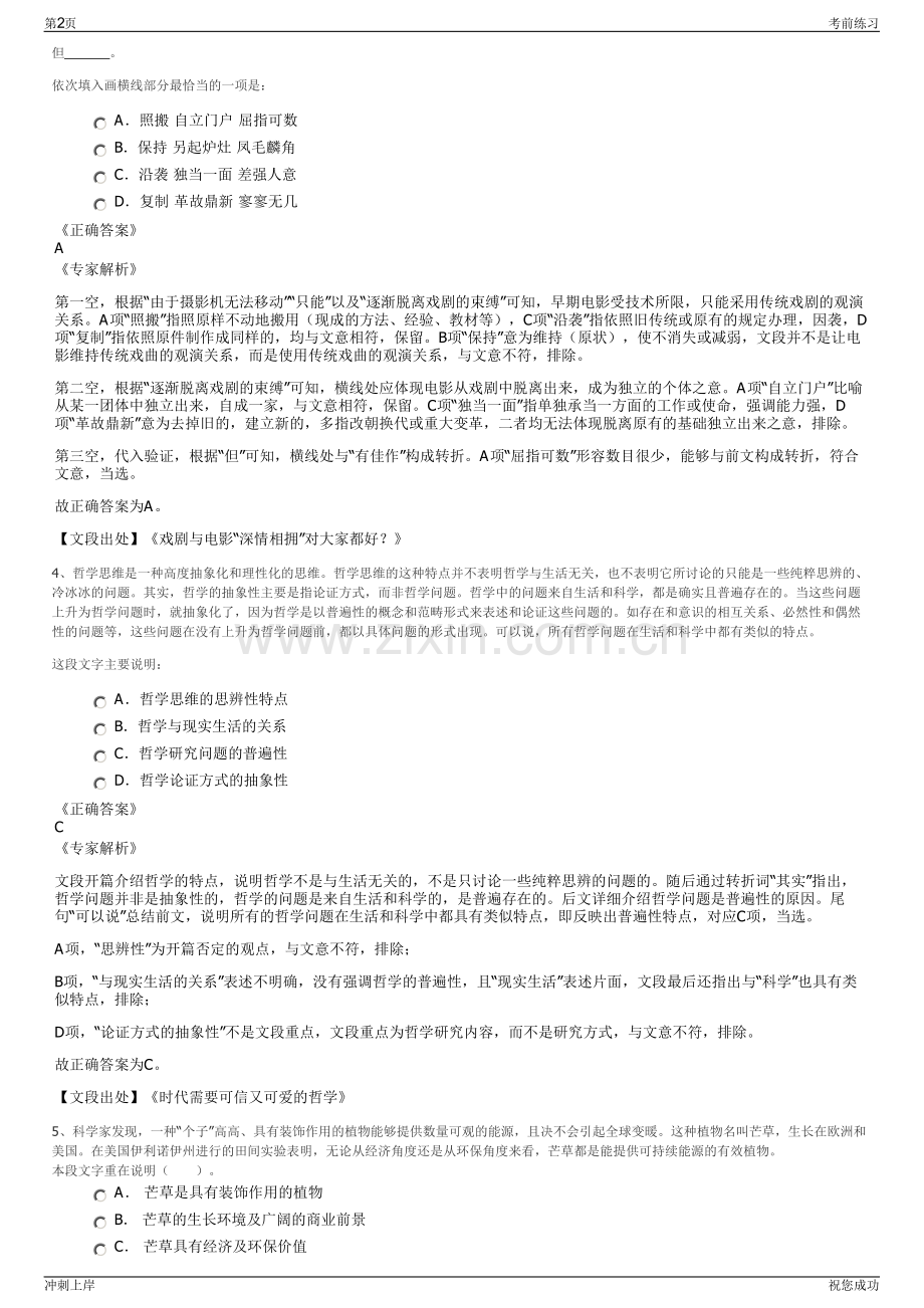 2024年嘉兴新塍镇下属国有公司招聘笔试冲刺题（带答案解析）.pdf_第2页