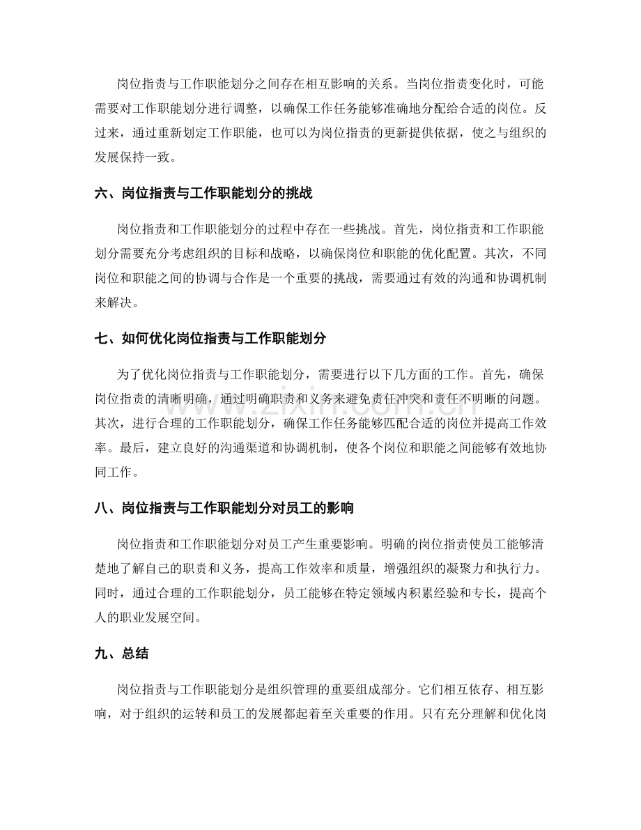 岗位职责与工作职能划分的关系.docx_第2页