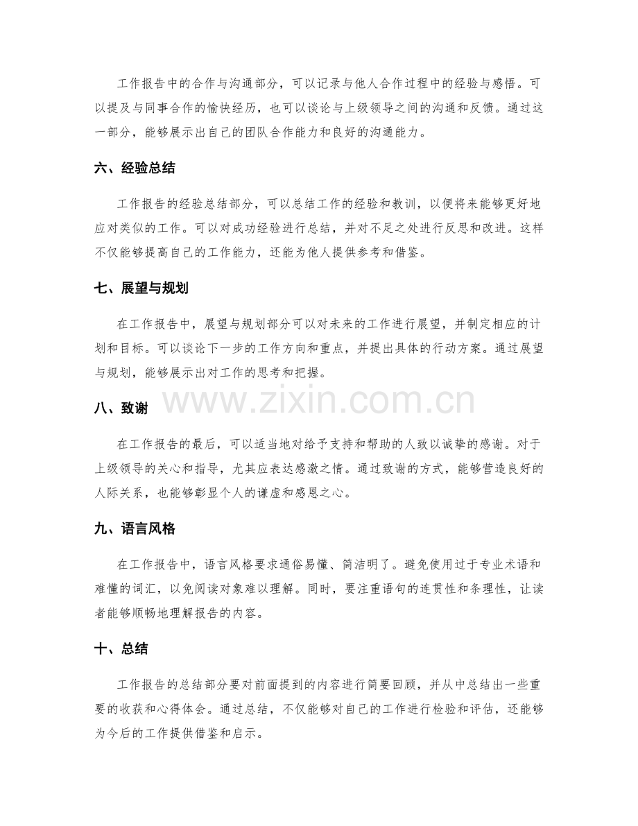 工作报告的组织结构与语言风格.docx_第2页