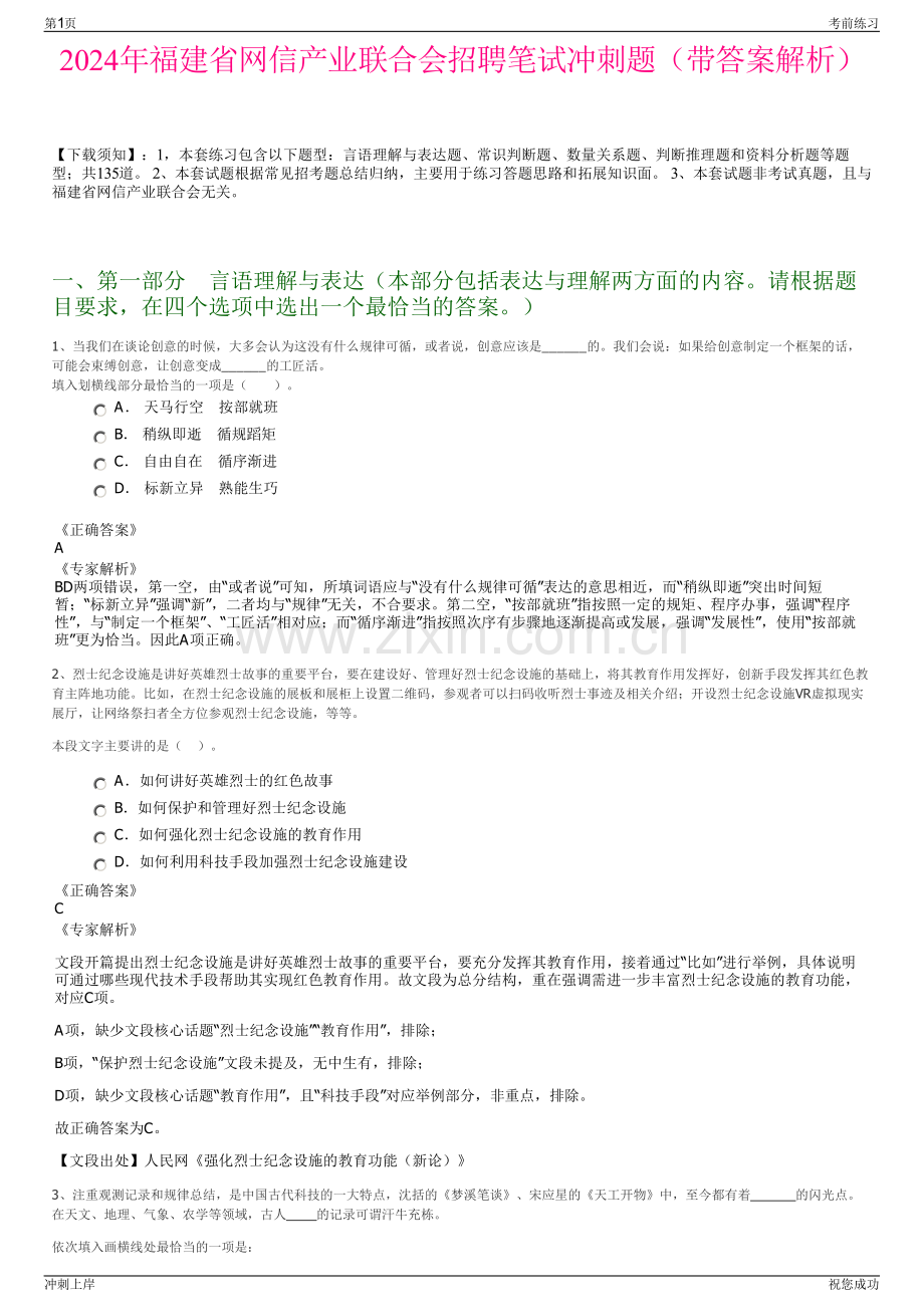 2024年福建省网信产业联合会招聘笔试冲刺题（带答案解析）.pdf_第1页