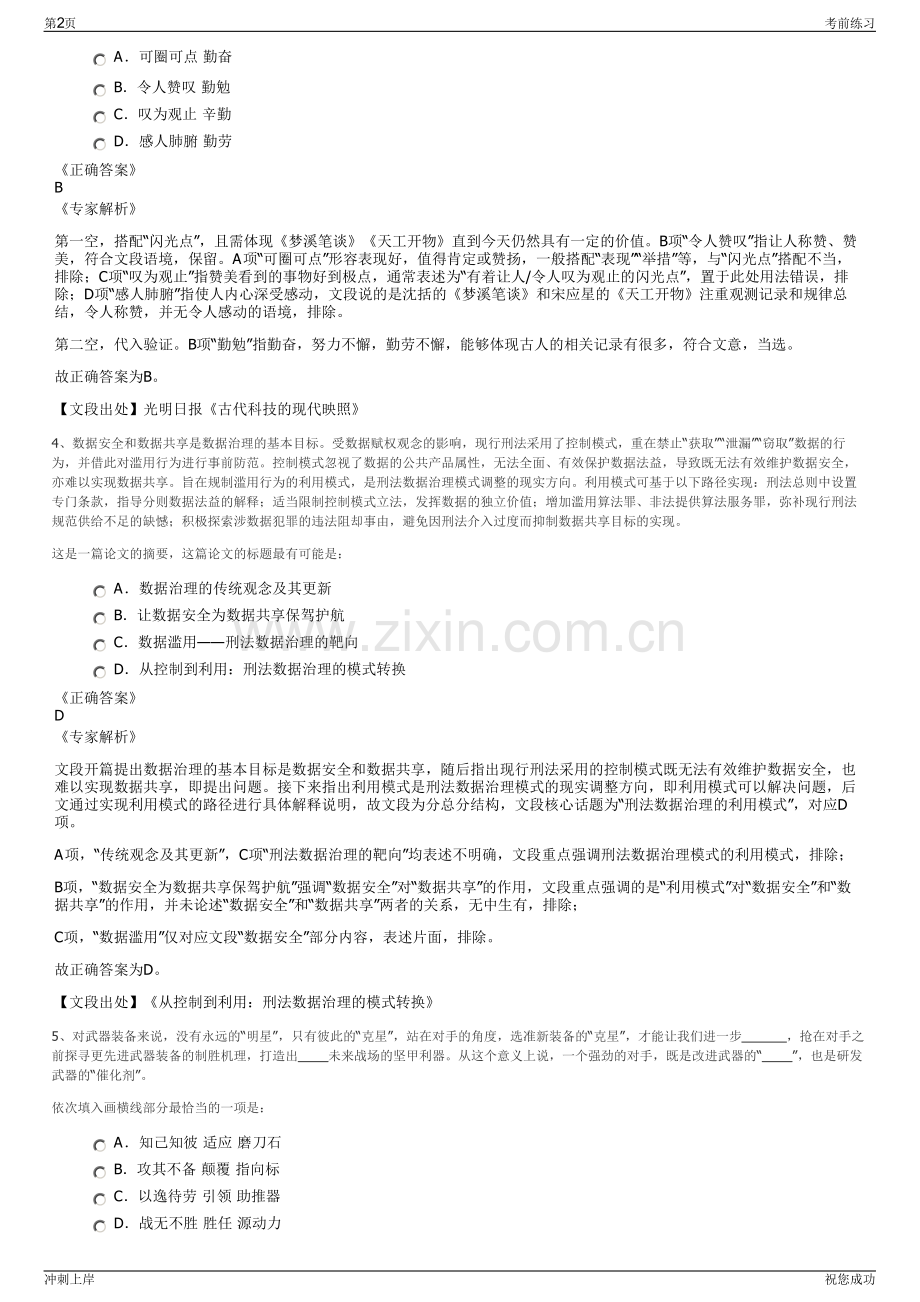 2024年福建省网信产业联合会招聘笔试冲刺题（带答案解析）.pdf_第2页