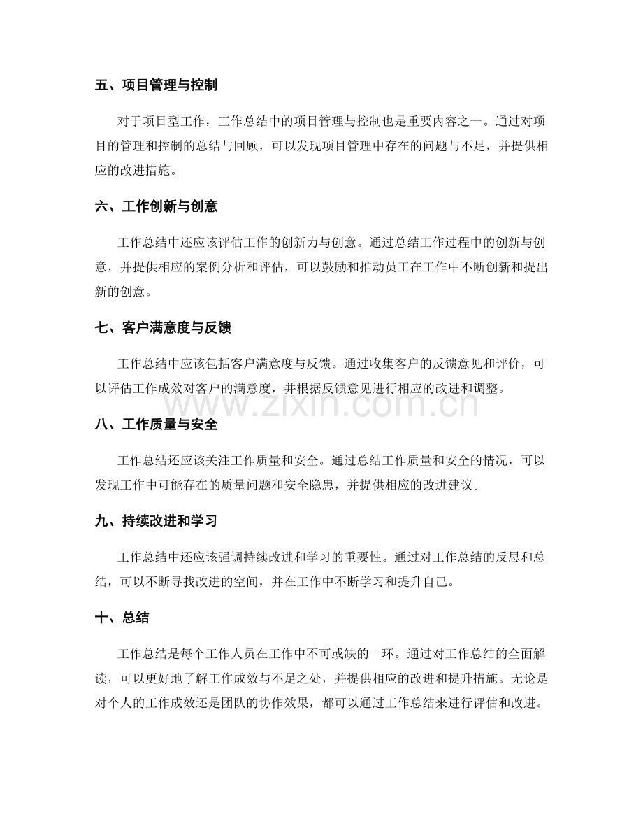 全面解读工作总结中的工作成效.docx_第2页