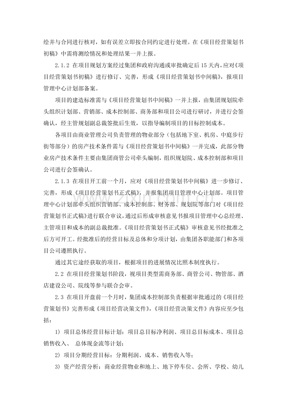 房地产开发管理制度——房地产项目运作要素管理.docx_第2页