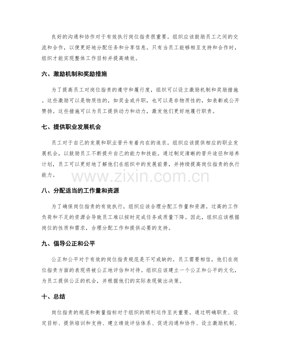 岗位职责的规范与衡量指标.docx_第2页