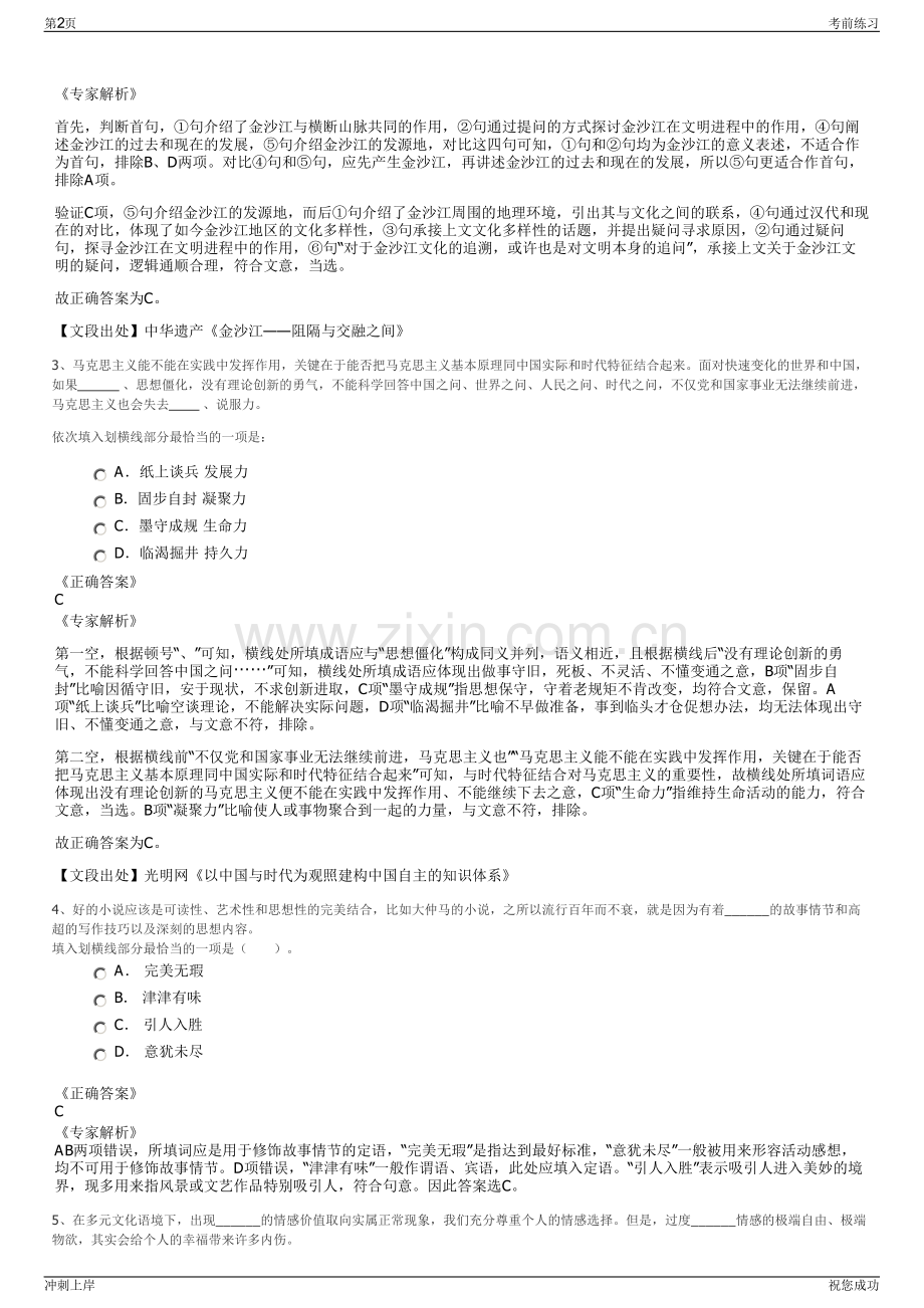 2024年万达商管集团贵阳城市公司招聘笔试冲刺题（带答案解析）.pdf_第2页