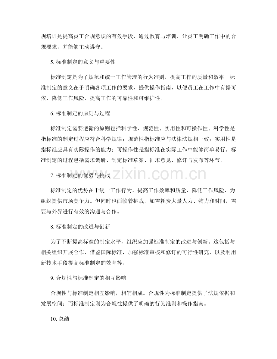 健全工作管理制度的合规性和标准制定.docx_第2页