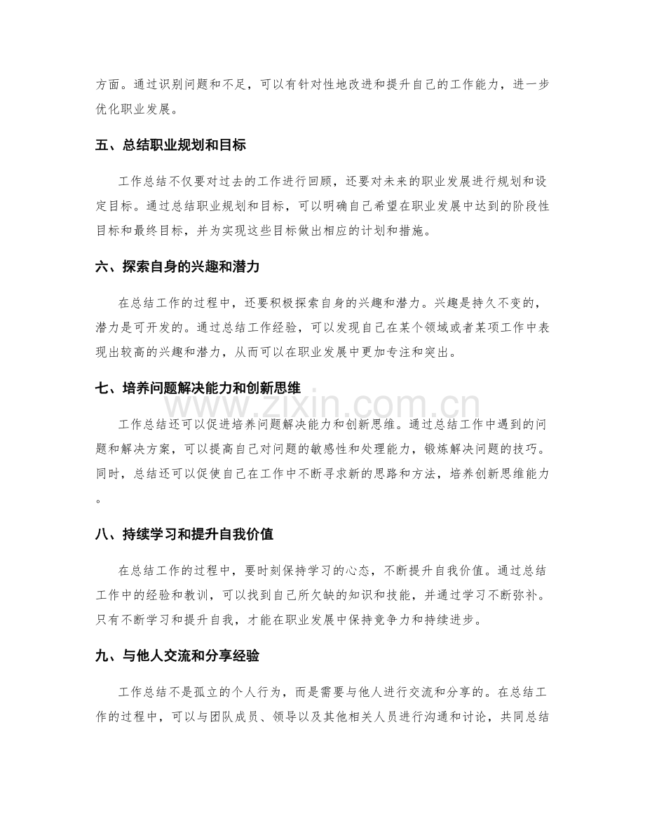 如何利用工作总结优化职业发展.docx_第2页