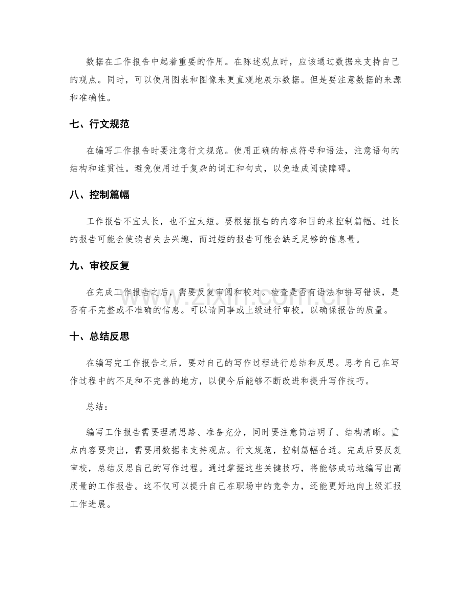 成功编写工作报告的关键技巧.docx_第2页