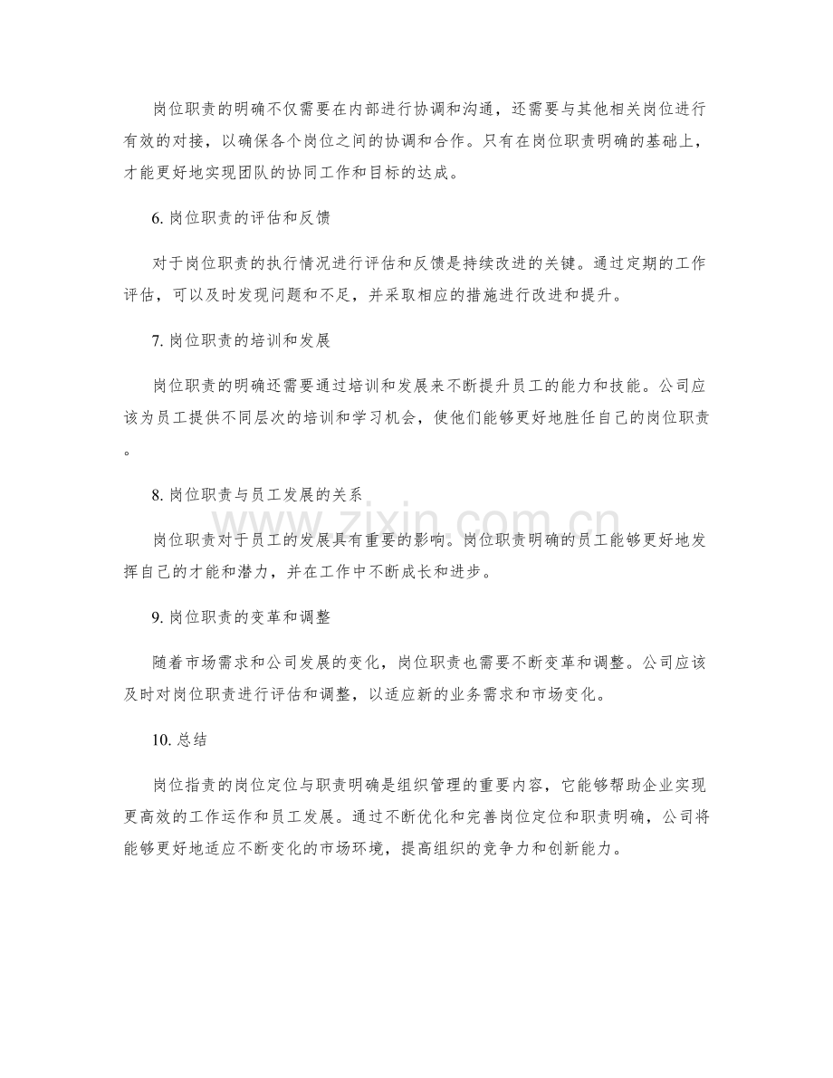 岗位职责的岗位定位与职责明确.docx_第2页