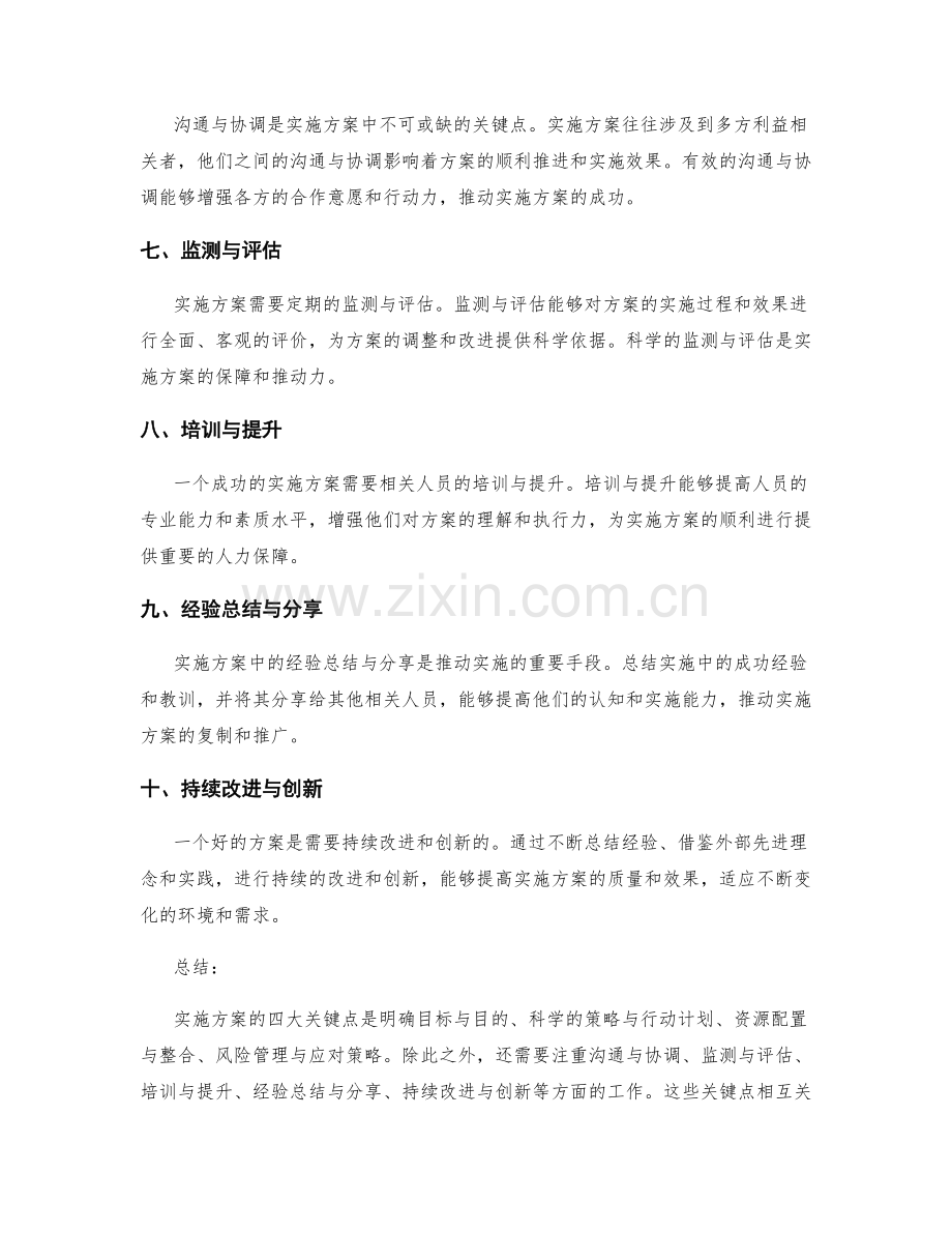 实施方案的四大关键点解析.docx_第2页