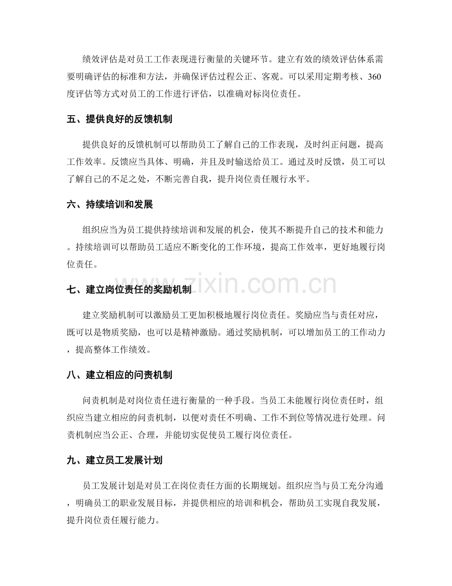 岗位职责的对标与衡量方法.docx_第2页