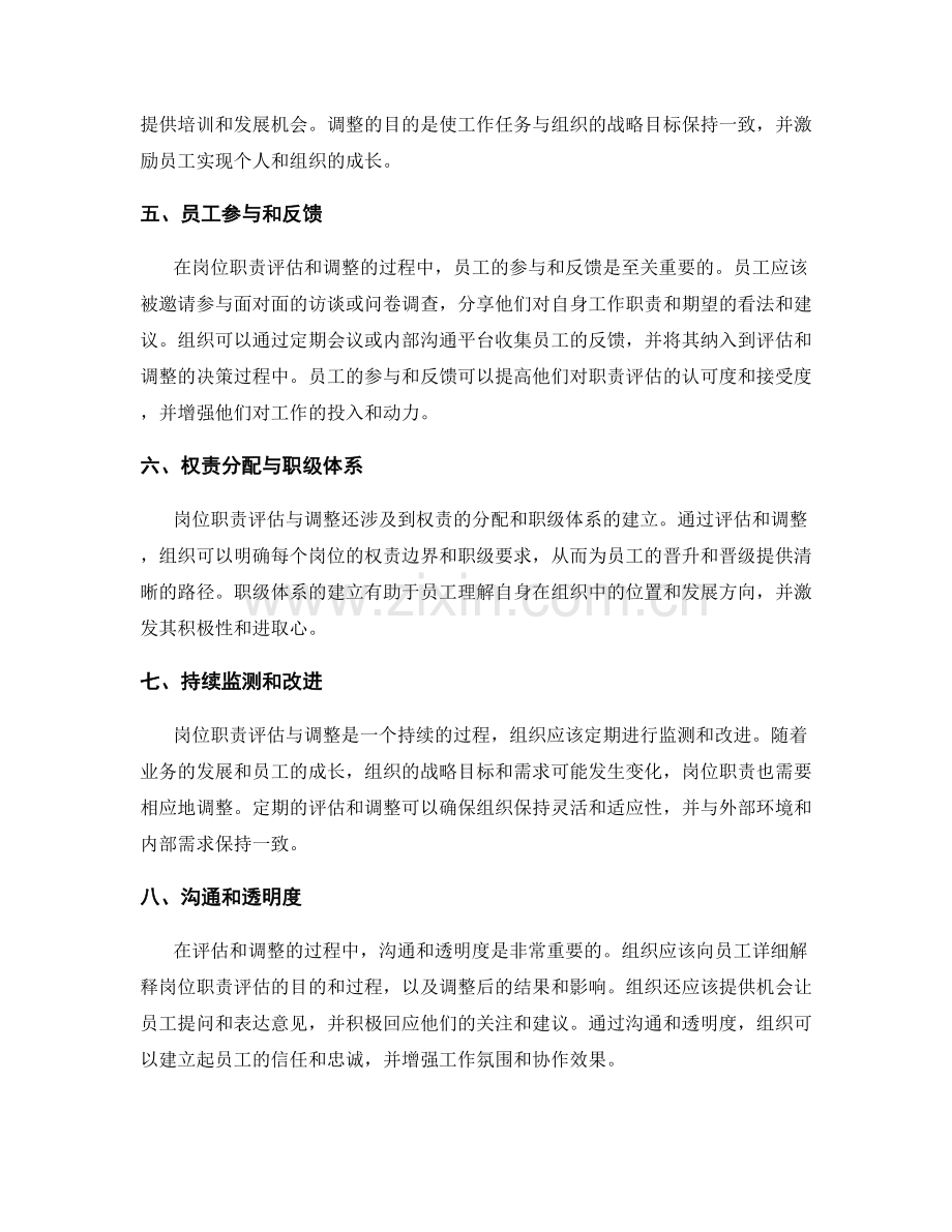 岗位职责评估与调整.docx_第2页