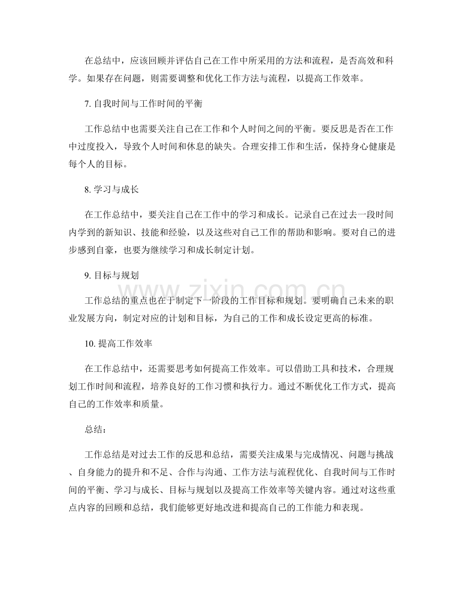工作总结中的重点内容有哪些.docx_第2页