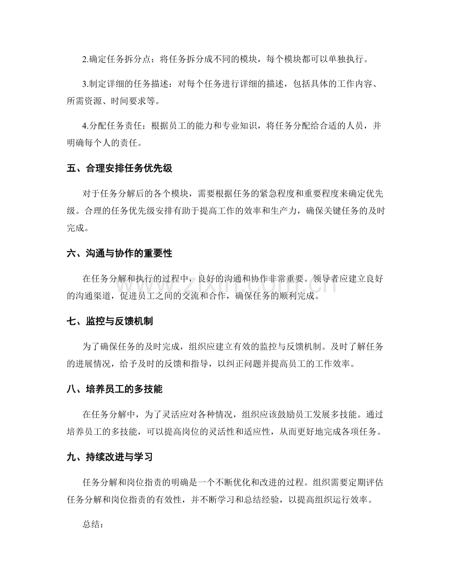 岗位职责的明确与任务分解技巧.docx_第2页