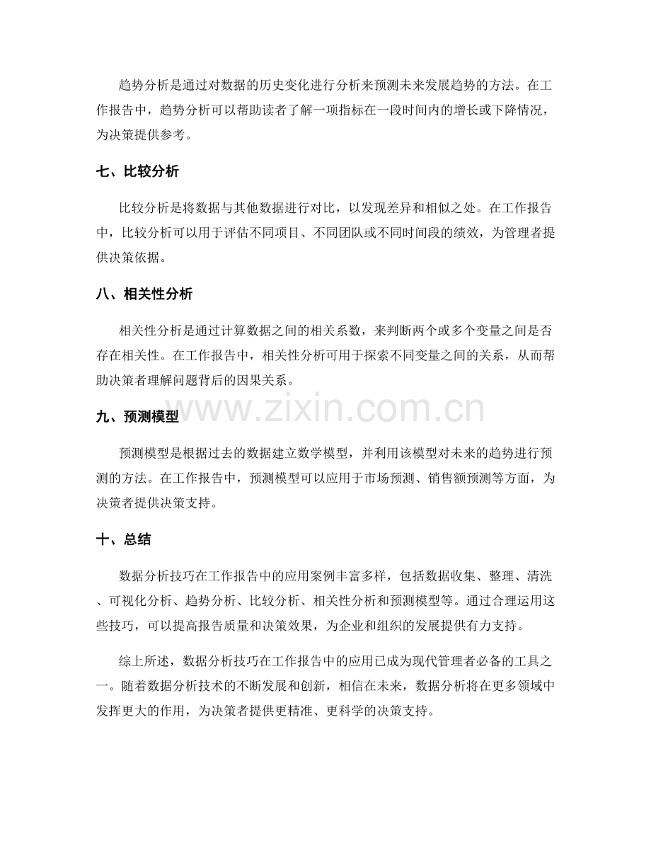 数据分析技巧在工作报告的案例应用.docx_第2页