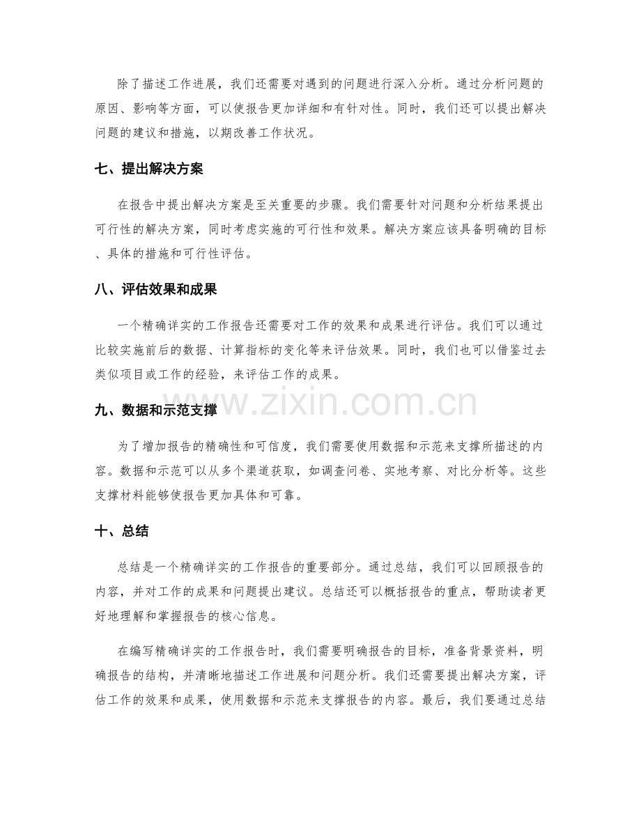精确详实的工作报告.docx_第2页
