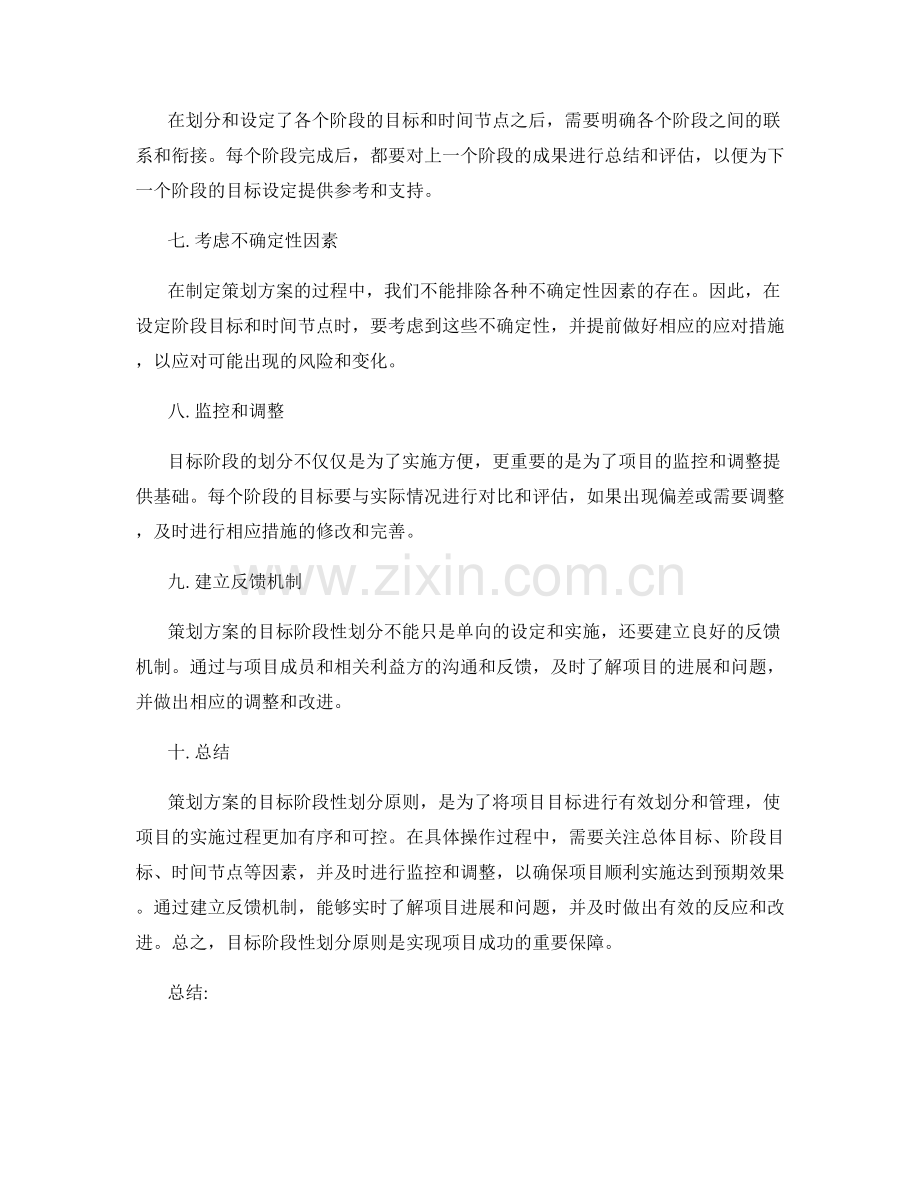 策划方案的目标阶段性划分原则.docx_第2页