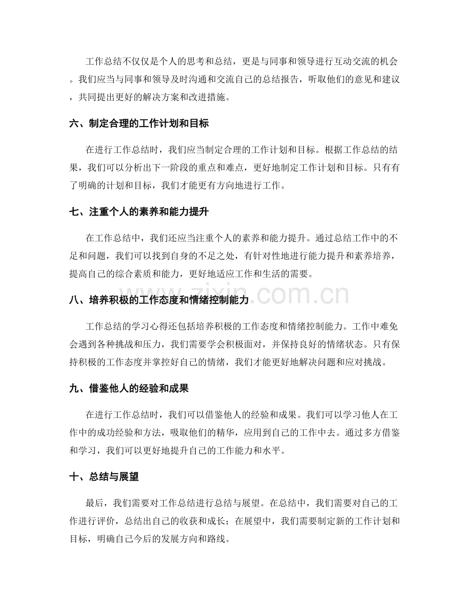 工作总结的学习心得和自我总结.docx_第2页