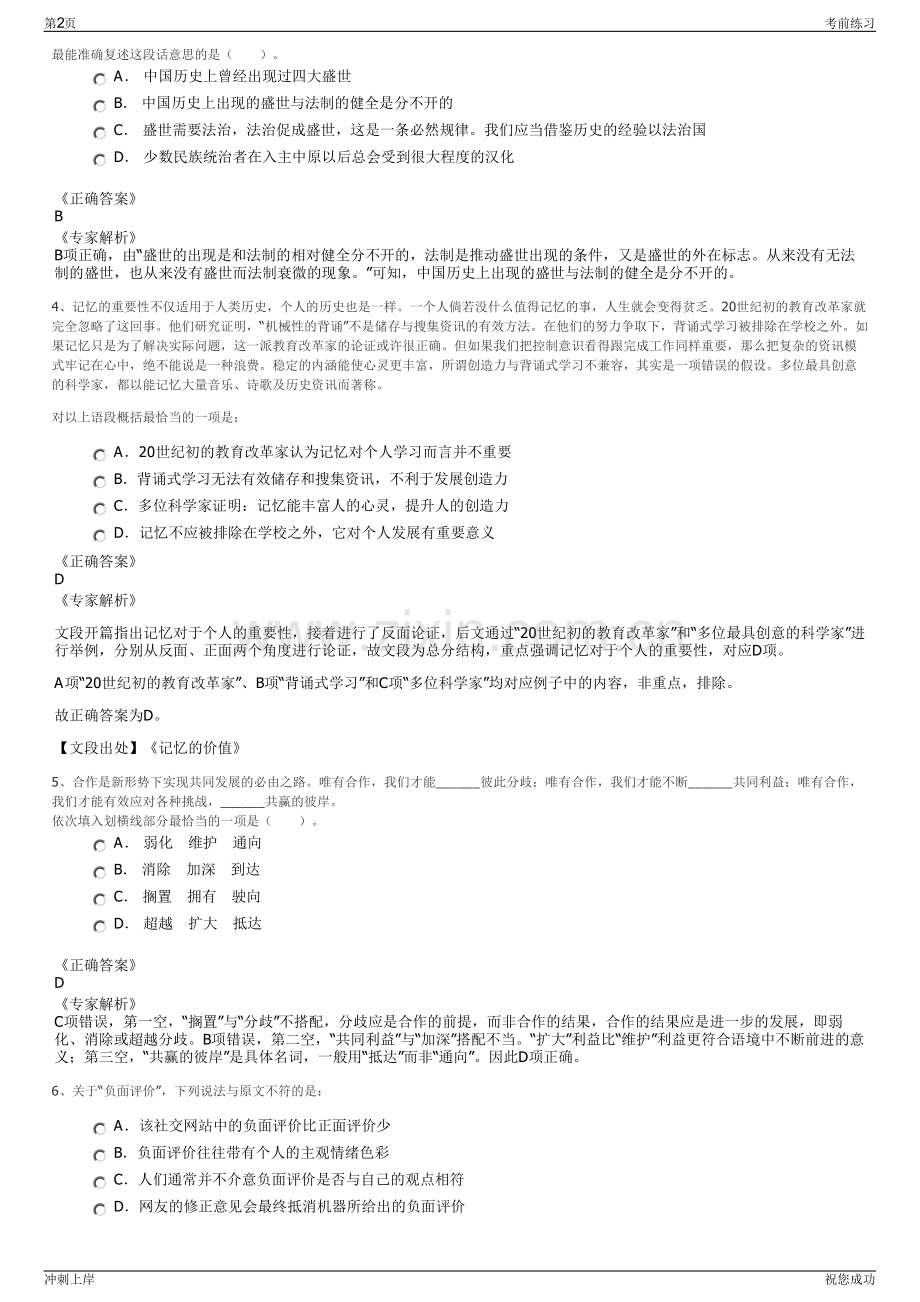 2024年驻省国信集团有限公司招聘笔试冲刺题（带答案解析）.pdf_第2页