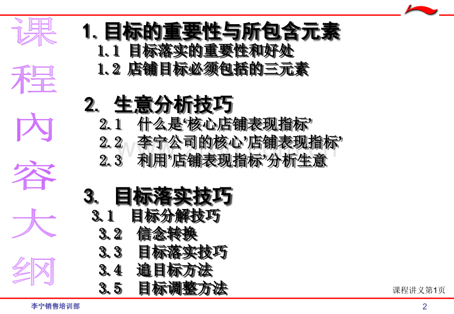 目标达成及生意分析精讲.ppt_第2页
