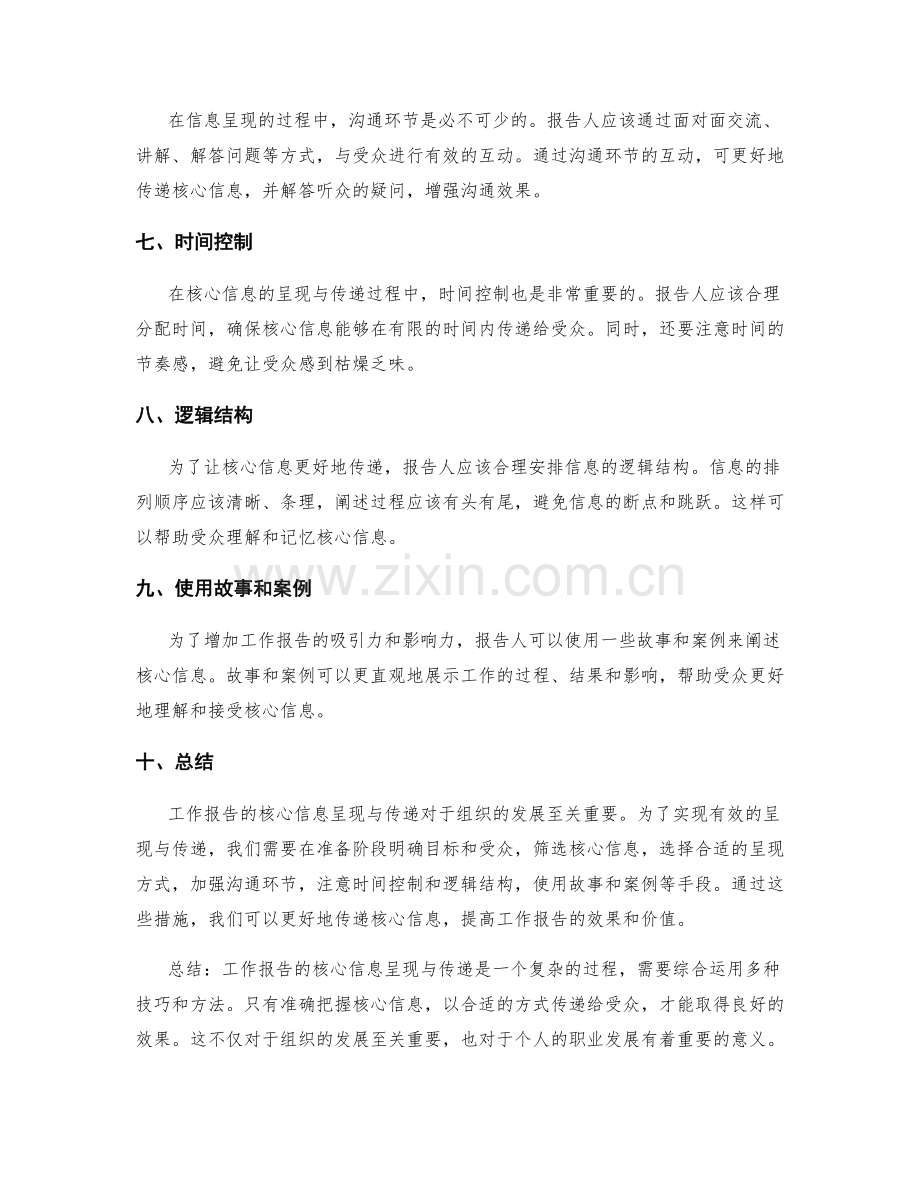 工作报告的核心信息呈现与传递.docx_第2页