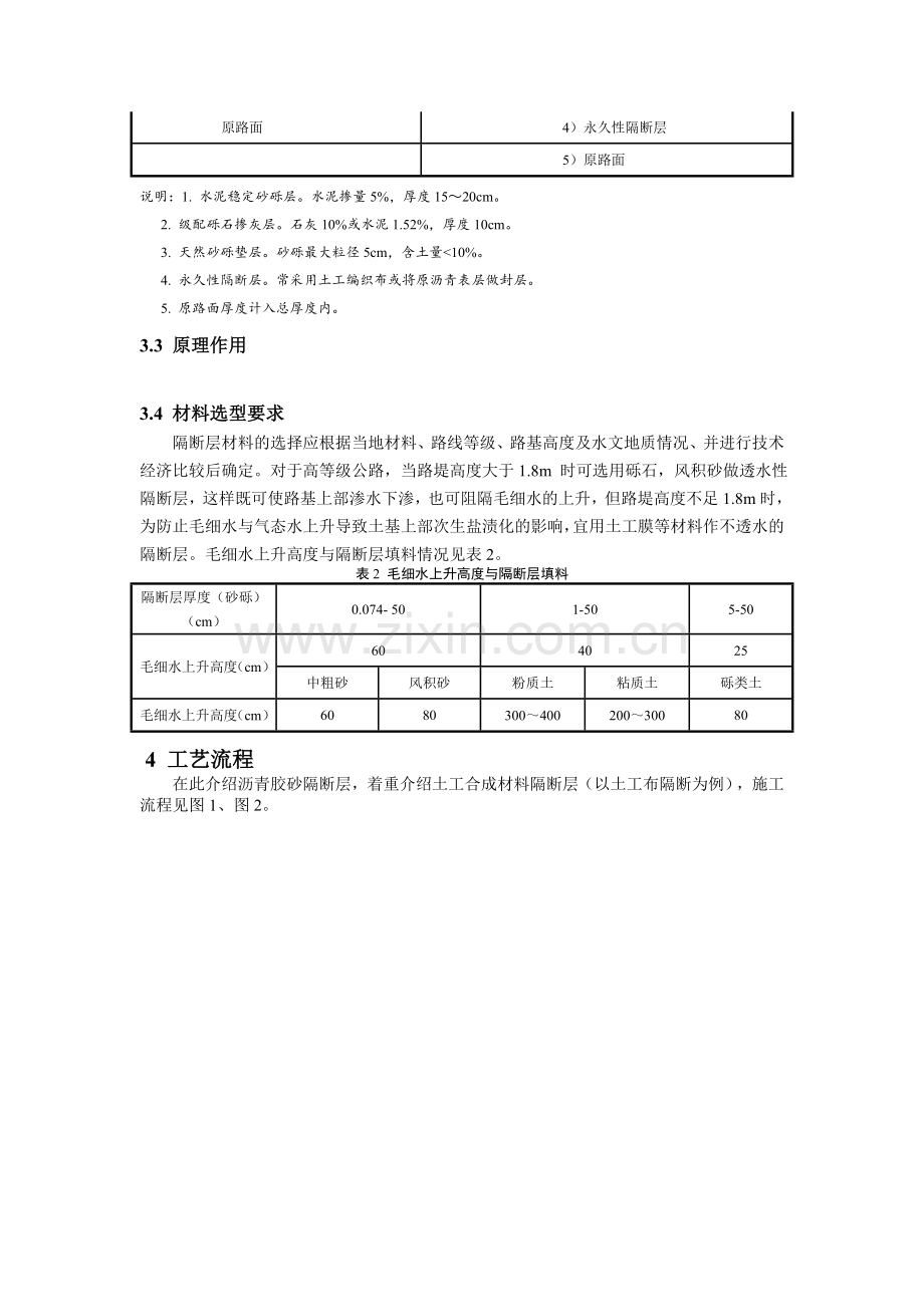 18毛细水隔断层施工工艺.docx_第2页