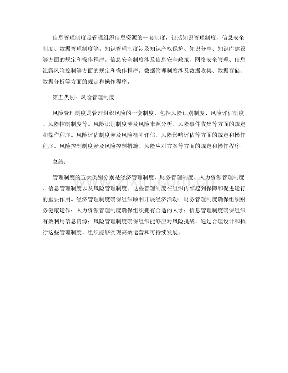管理制度的五大类别.docx_第2页