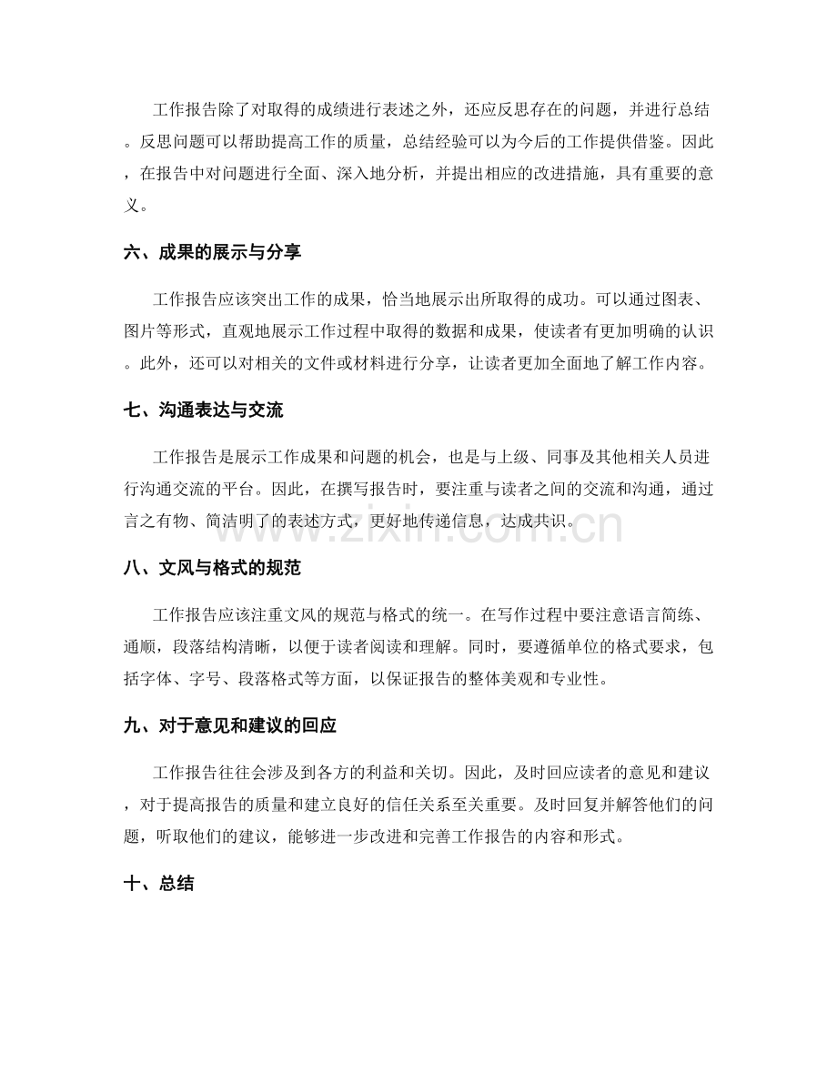 工作报告的撰写要点与内容分析.docx_第2页
