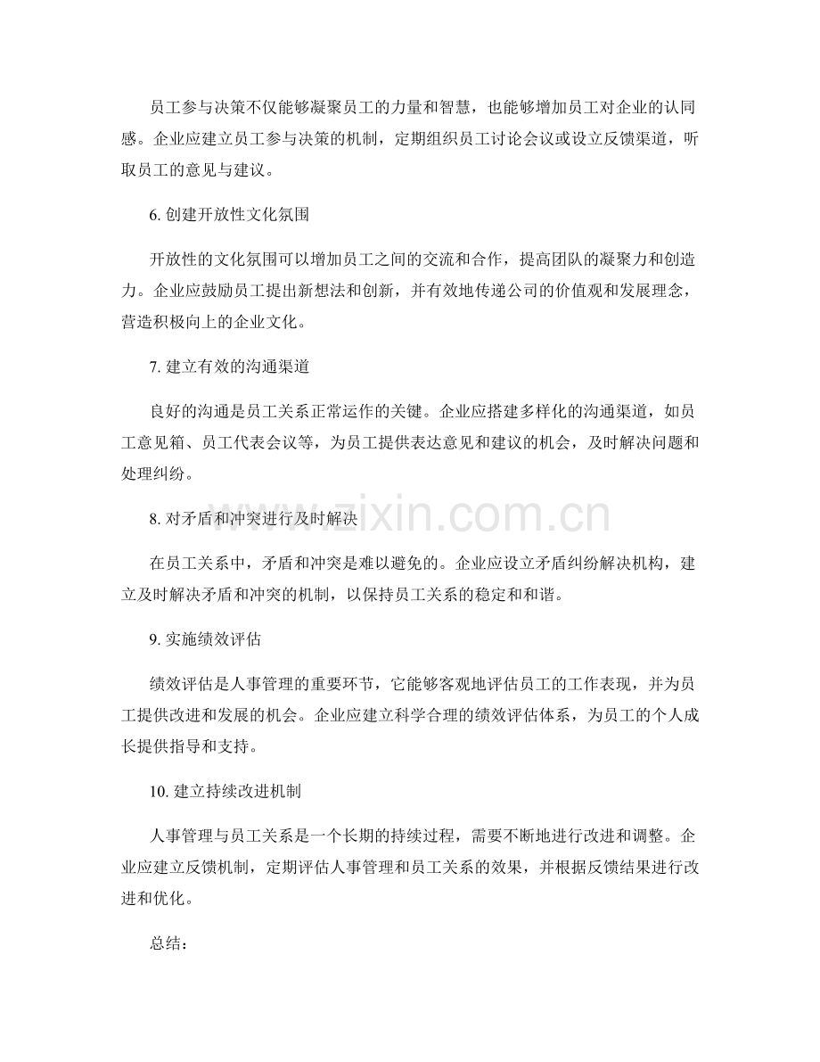 人事管理与员工关系.docx_第2页