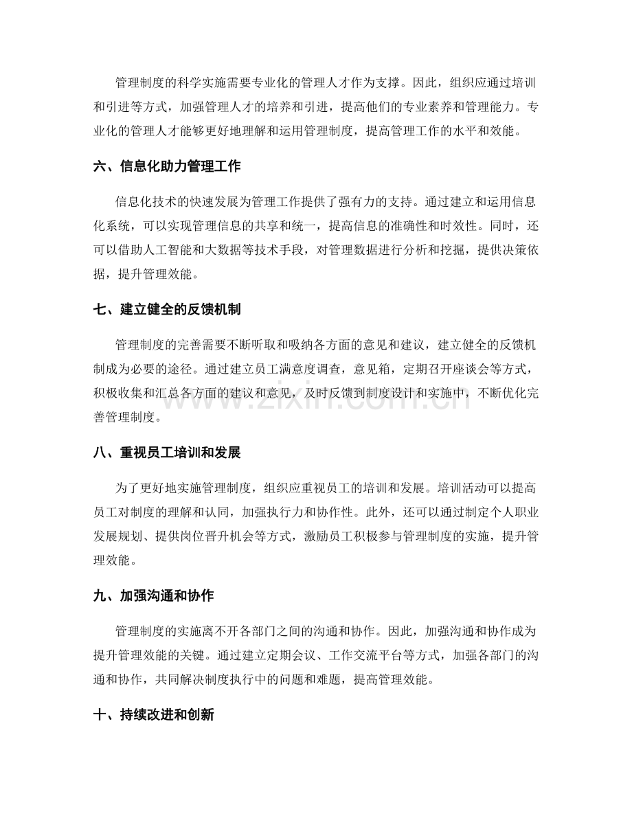 提升管理制度效能的方法.docx_第2页
