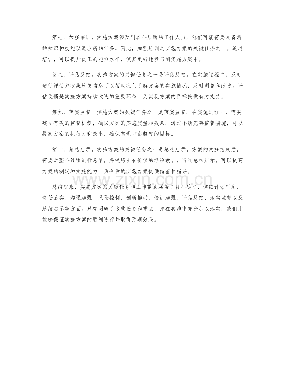 实施方案的关键任务和工作重点.docx_第2页