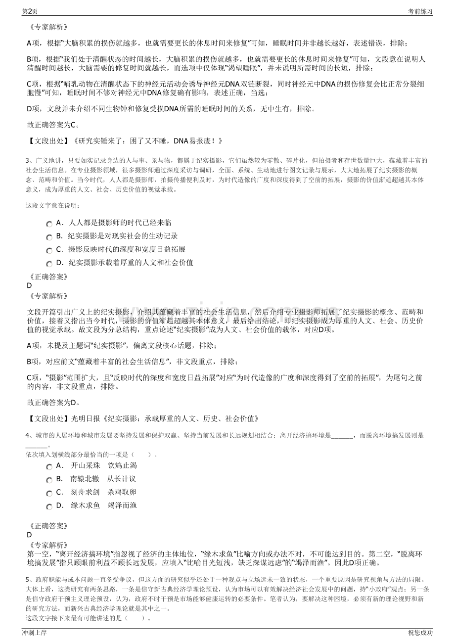 2024年温州现代商贸城有限公司招聘笔试冲刺题（带答案解析）.pdf_第2页