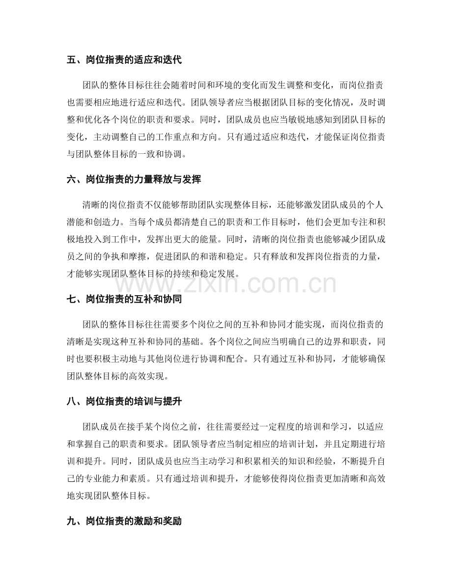 清晰的岗位职责有助于团队整体目标的实现.docx_第2页