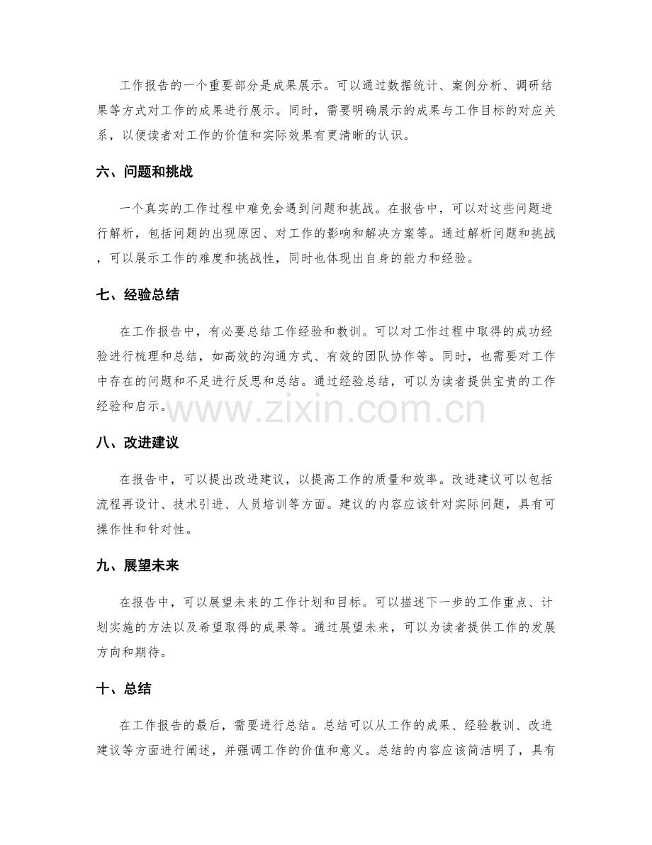 工作报告的结构和内容要求解析.docx_第2页