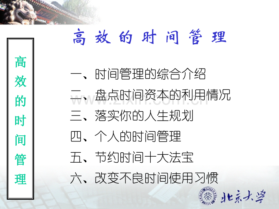 高效时间管理普通员工核心版.pptx_第2页