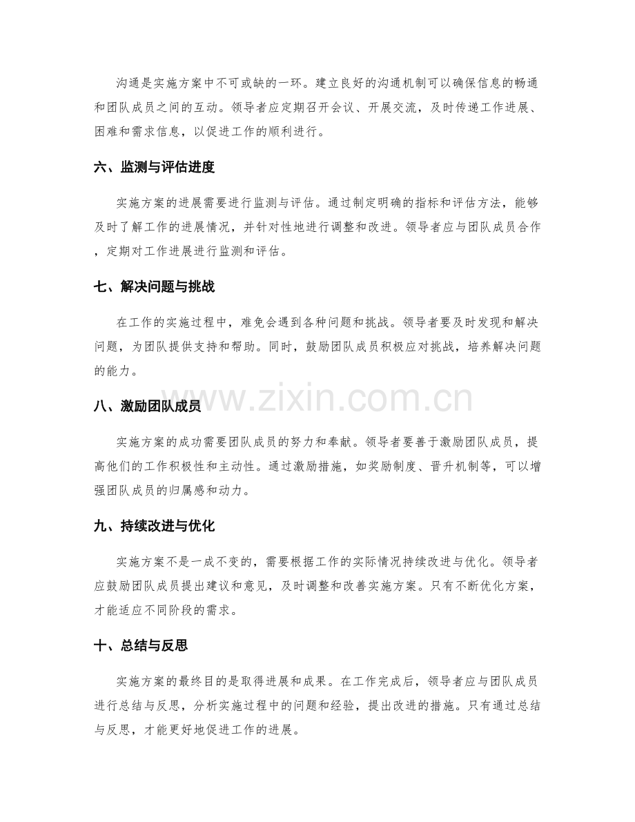 实施方案如何促进工作进展.docx_第2页