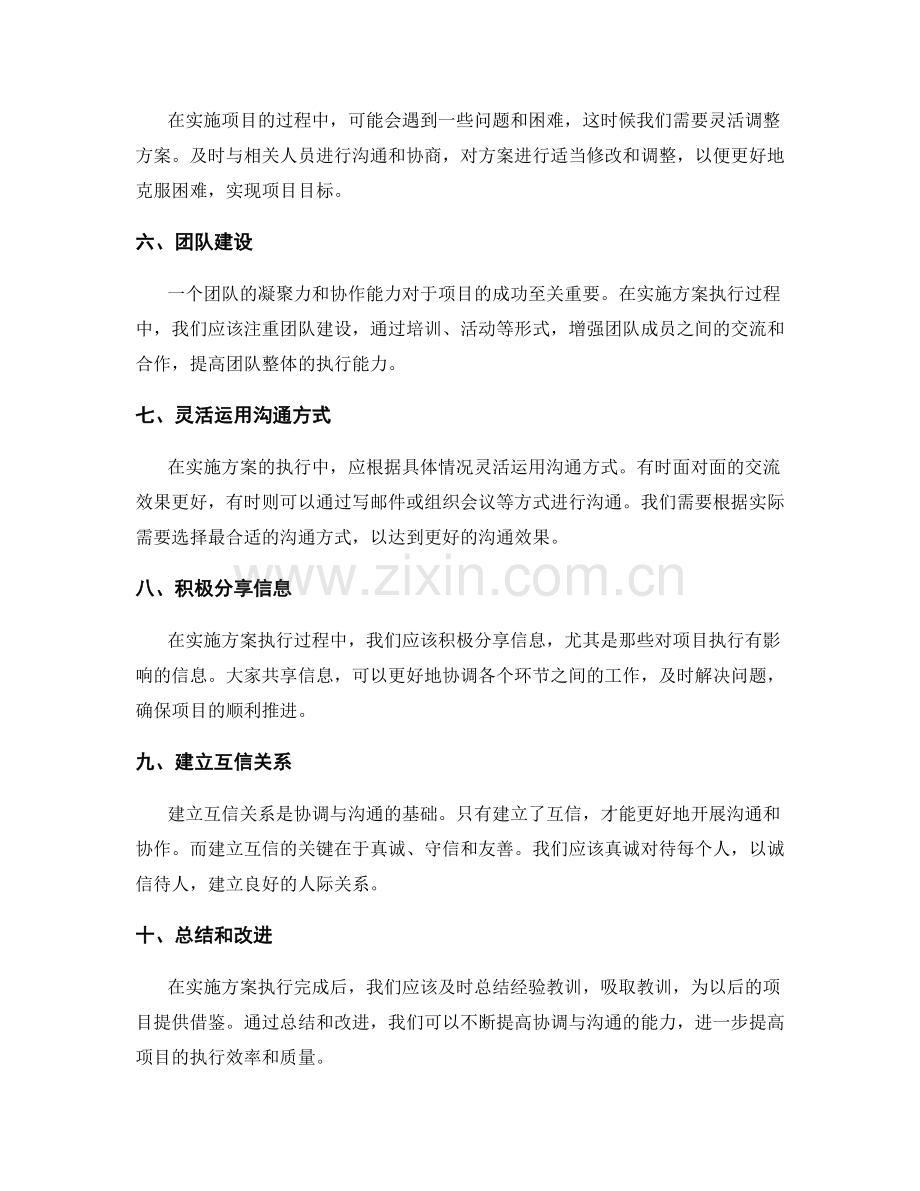 实施方案执行中的协调与沟通技巧.docx_第2页