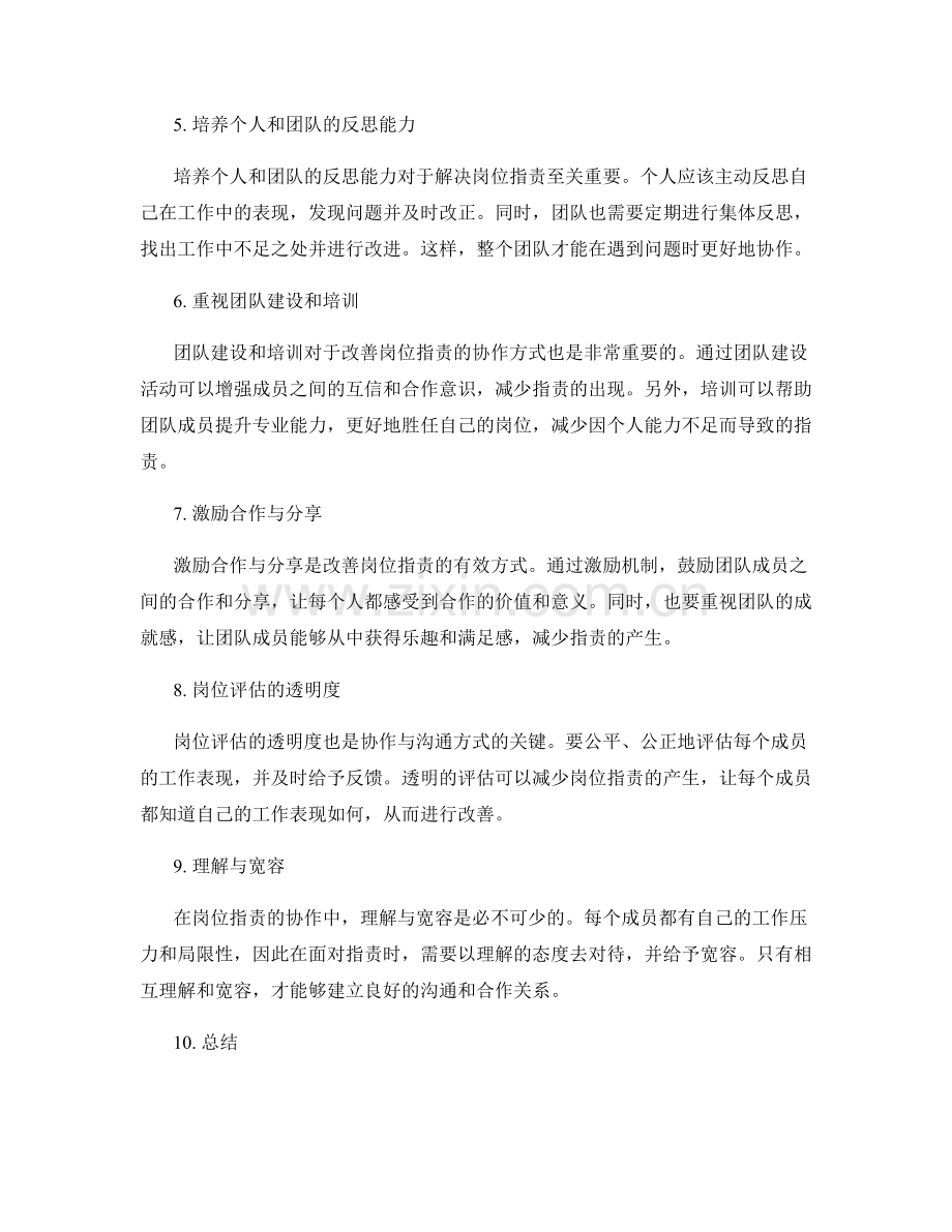 岗位职责的协作与沟通方式.docx_第2页