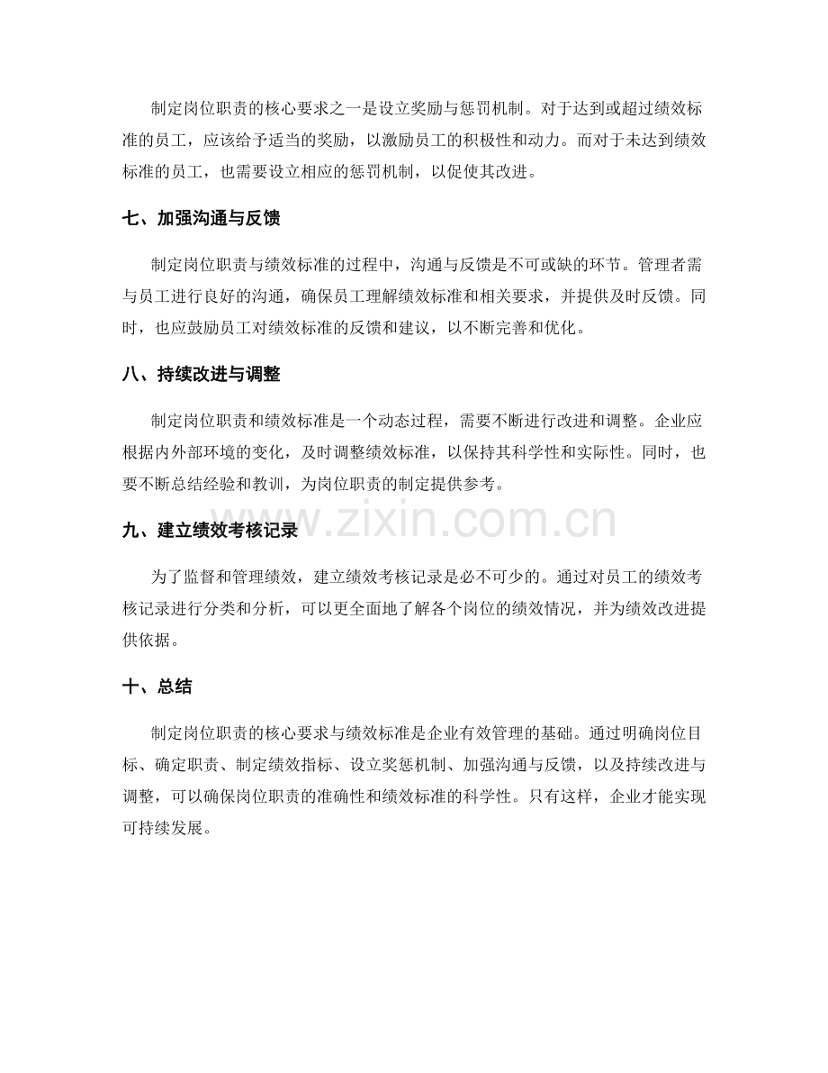 制定岗位职责的核心要求与绩效标准.docx_第2页