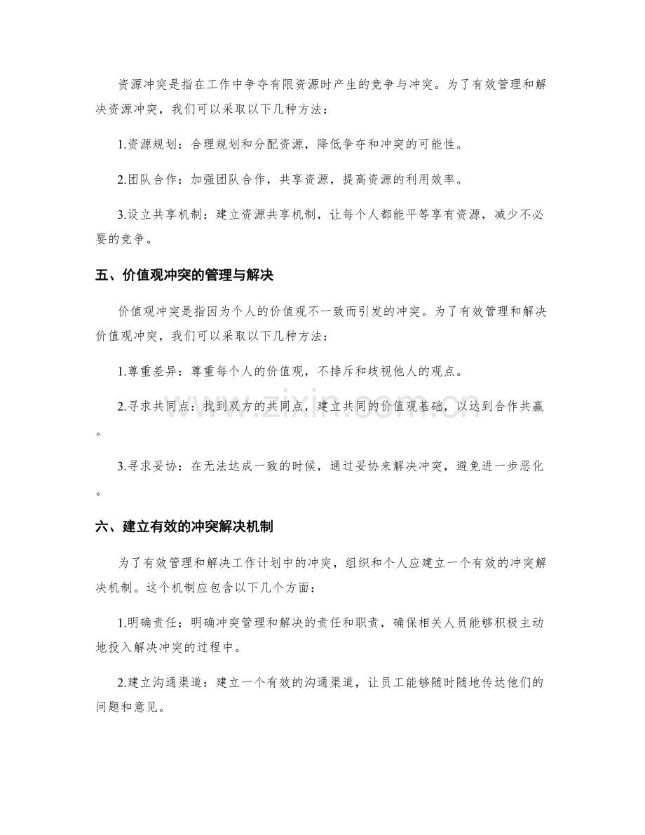 工作计划的冲突管理与解决.docx_第2页