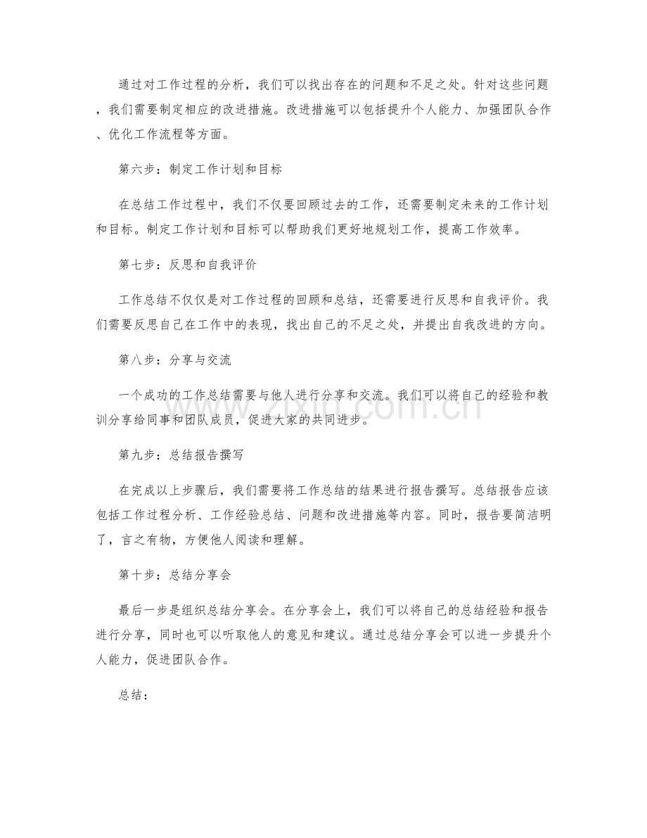 工作总结的步骤与要点详解.docx_第2页
