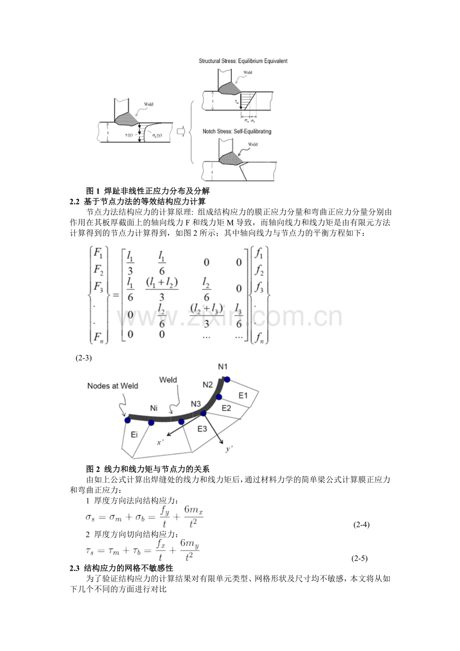 焊缝疲劳分析.docx_第2页