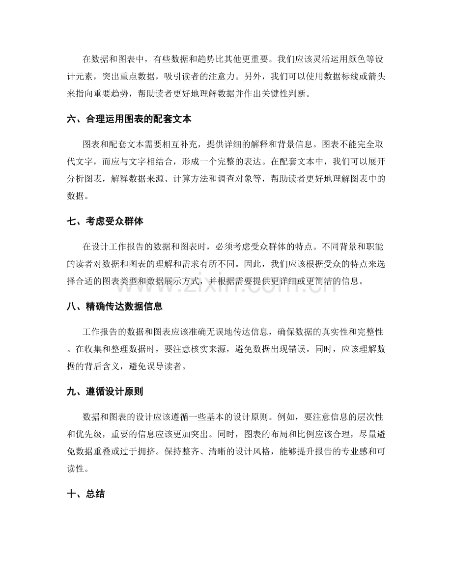 工作报告的数据与图表设计技巧.docx_第2页