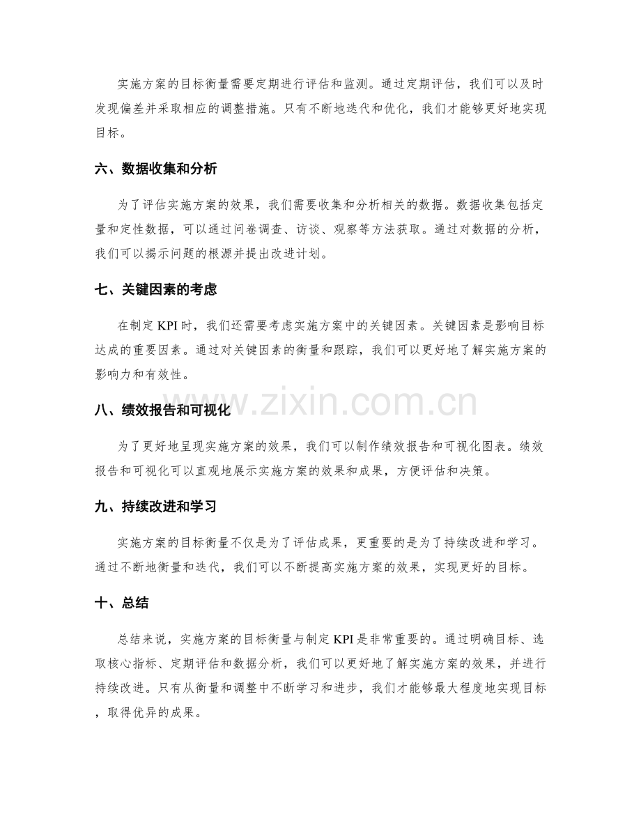 实施方案的目标衡量与制定KPI.docx_第2页