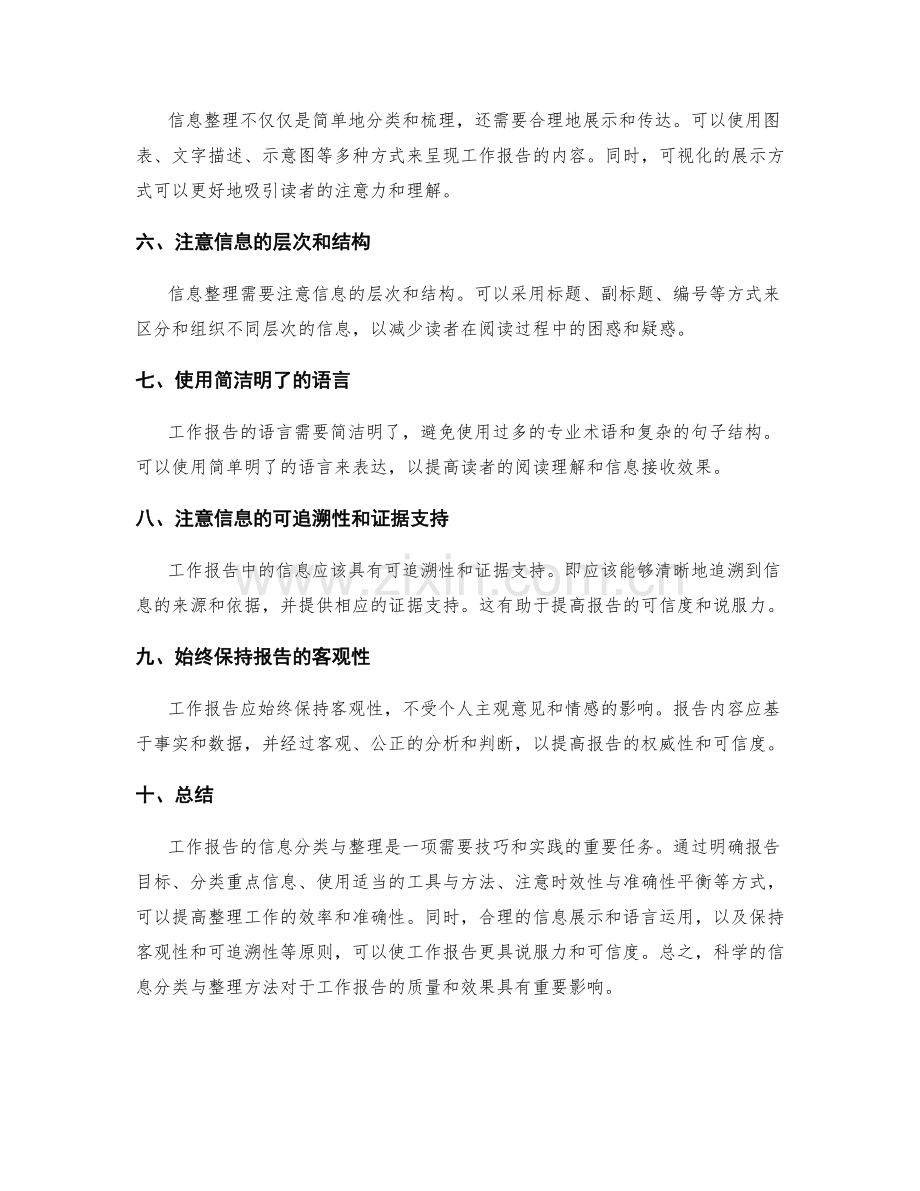 工作报告的信息分类与整理.docx_第2页