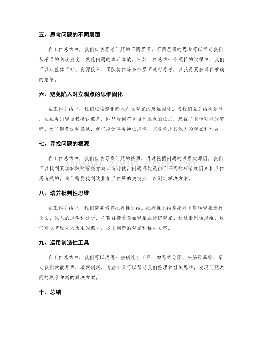 工作总结的思维跳跃和创新思路.docx_第2页